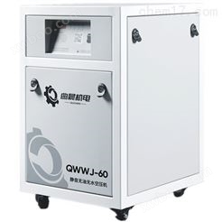 QWWJ-60无油无水压缩机