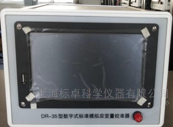 DR—35型标准模拟应变量校准器（上海产）