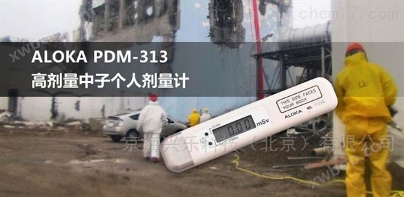 ADM-353B高剂量γ、中子个人剂量计辐射仪