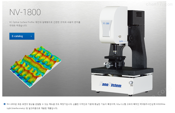 NanoSystem NV-1800 3D轮廓仪