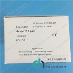 艾本德Eppendorf 0.5-10ul消毒单道移液器
