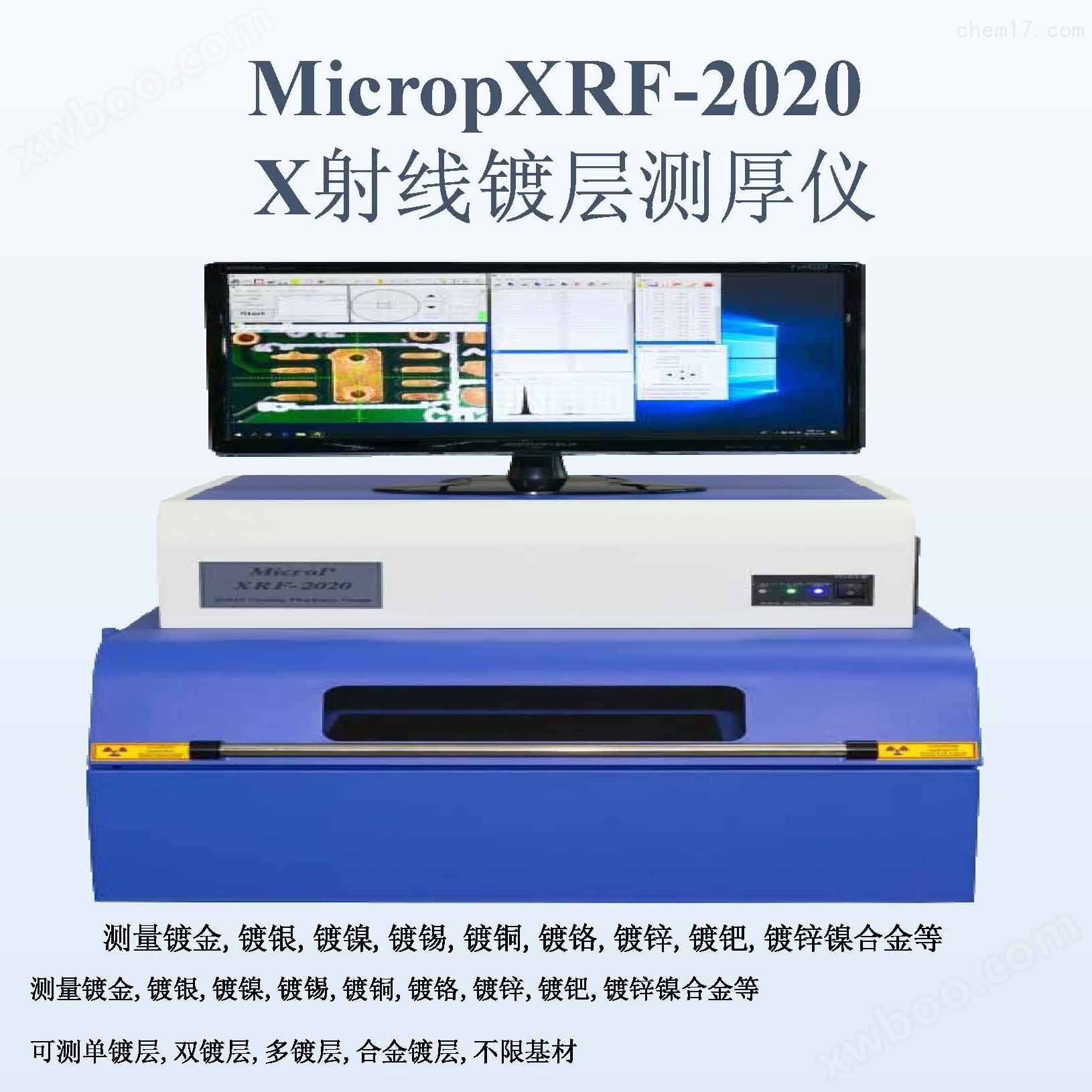 XRF-2000韩国测厚仪