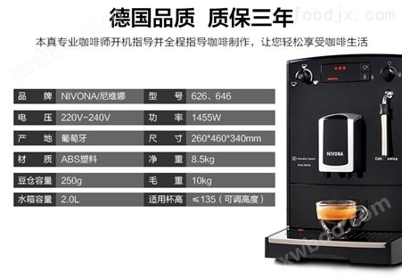 广西柳州办公室咖啡机推荐德国NIVONA NICR