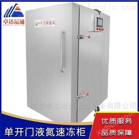 ZDYT-YDX-1松茸液氮速冻机/小型速冻柜生产厂家 速冻设备
