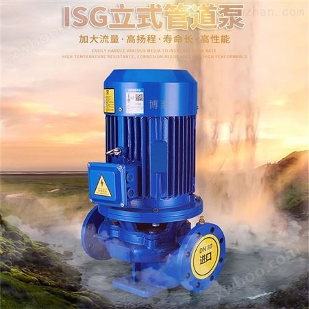 博泵ISG40-160型立式管道泵清水直联离心泵 消防增压泵