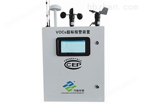 VOCs废气超标报警装置(LH-PID)