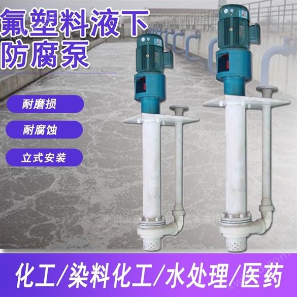 氟塑料离心泵工业污水排放