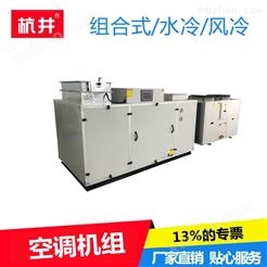LFD22NH单元式空调机，核磁共振机房工业空调 核磁共振波谱仪
