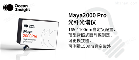 MAYA2000 Pro 光纤光谱仪