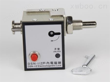 DSN-I/Z户内电磁锁