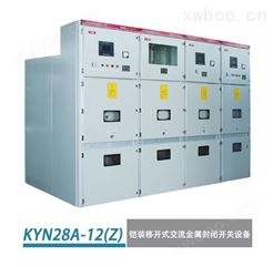 KYN28A-12(Z)铠装移开式交流金属封闭开关设备