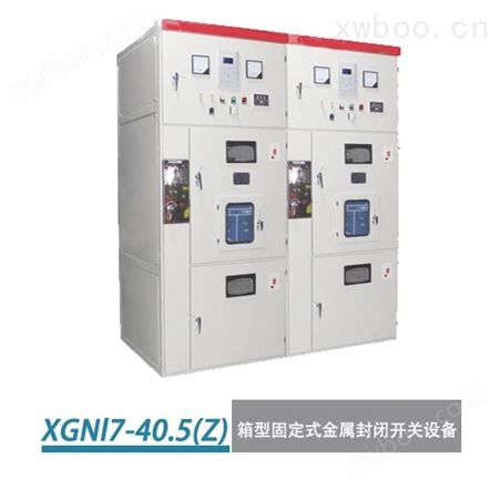 XGNl7—40.5(Z)箱型固定式金属封闭开关设备