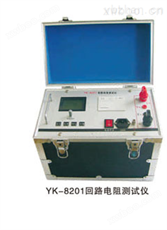 YK-8201型回路电阻测试仪