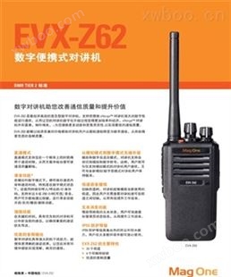 成都摩托罗拉对讲机专卖EVX-Z62