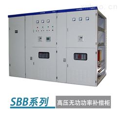SBB系列高壓無功功率補償柜