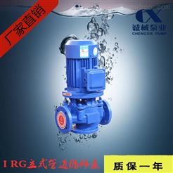 秋冬季IRG立式热水管道循环离心泵单级水泵耐高温循环泵防爆水泵 IRG