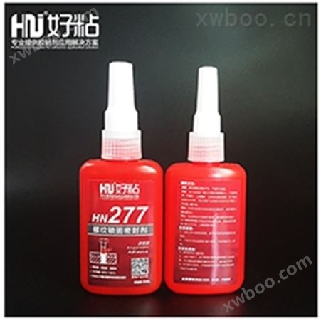 HN-277 大规格螺纹锁固密封剂