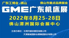 2022第五届GME广东机床展