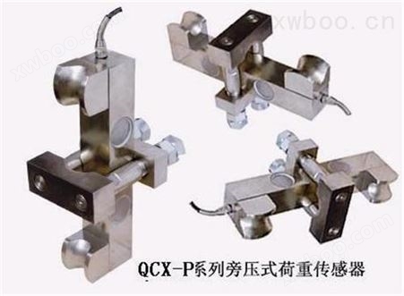 QCX-P系列旁压式荷重传感器