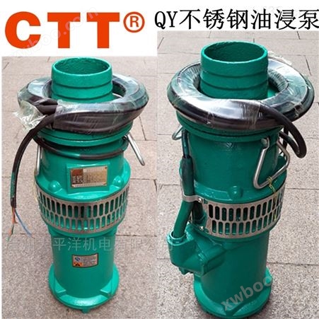 QY油浸式泵　油浸潜水式电泵