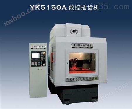 YK5150A数控插齿机