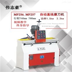 MF256直线磨刀机
