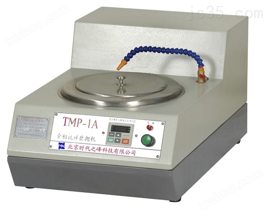 TMP-1单盘双速/TMP-1A无级变速金相试样磨抛机