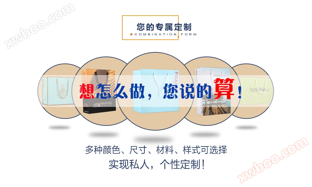 纸袋制作,想怎么做,您说了算,多种颜色,尺寸,材料,样式可选择,实现个性定制.