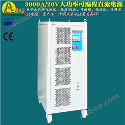 3000A/15V可编程电子产品老化测试电源