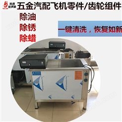 超声波机器 超声波清洗 全自动超声波清洗机 广州超声波清洗设备 压缩机配件