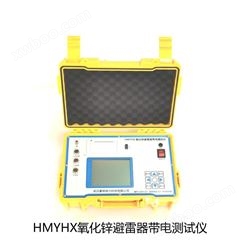 氧化锌避雷器带电测试仪 适用于各种电压等级