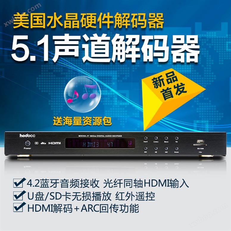 hodocc JY-M22SE杜比dts蓝牙无损音乐光纤同轴音频5.1声道 - 物联网值得买频道 - 爱物联IIoT