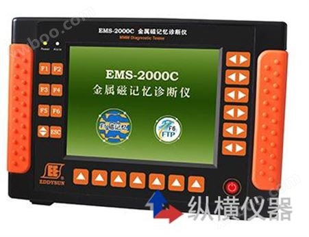 EMS-2000C 金属磁记忆诊断仪