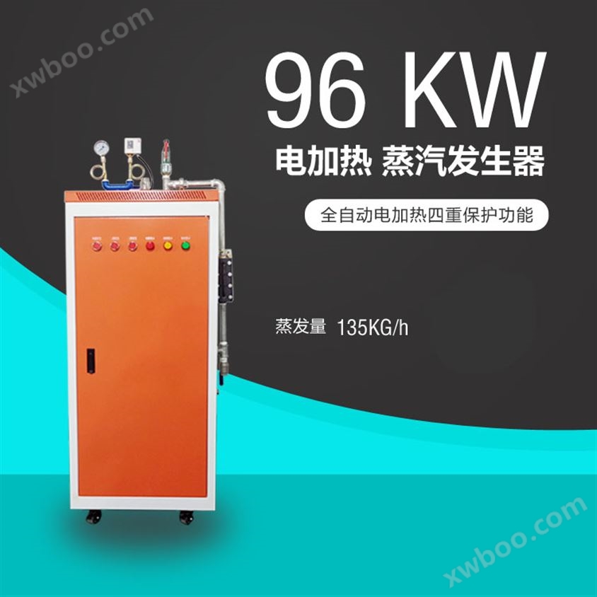 96kw全自动电加热蒸汽发生器商用