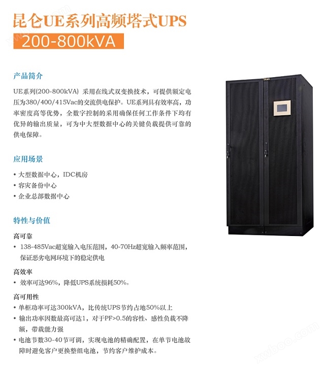 艾特UPS电源iteaq昆仑UE高频塔式系列(200-800KVA)