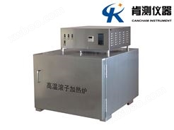 KC-GL300度高温滚子加热炉