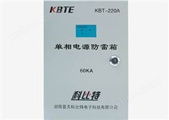 模块化单相电源防雷箱KBT-BJX40/220