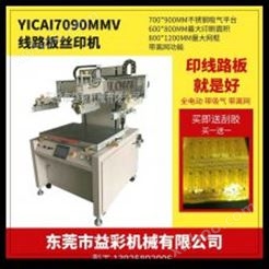 YICAI5070MMV_线路板丝印机_PCB板丝网印刷机_PCB丝印机