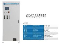 JYFMPT-6 粉末喷涂机 Powder spray coating machine