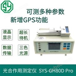 赛亚斯光合仪价格SYS-GH80D Pro