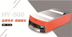 HY-500顶升磁导航AGV小车-