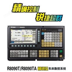 R8090TR8090TA精锐级车床数控系统