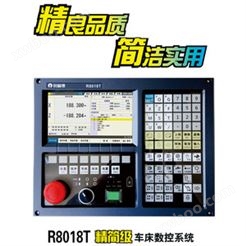 R8018T精简级车床数控系统