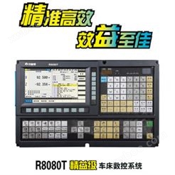 R8080T精益级车床数控系统