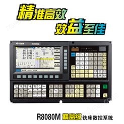 R8080M精惠级铣床数控系统