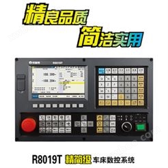 R8019T精简级车床数控系统