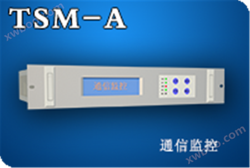 TSM-A通信电源监控