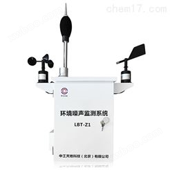 LBT-Z1 噪声自动监测系统