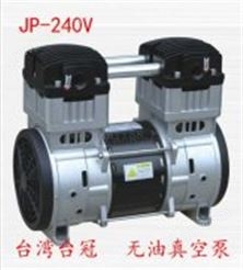 中国台湾台冠木工雕刻机小型真空泵JP-240V无油真空泵厂家