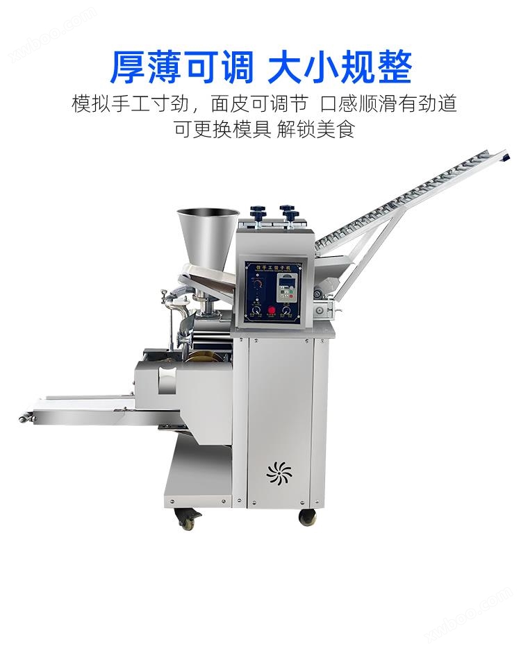 仿手工饺子机 自动饺子机锅贴机馄饨机 饺子机厂家